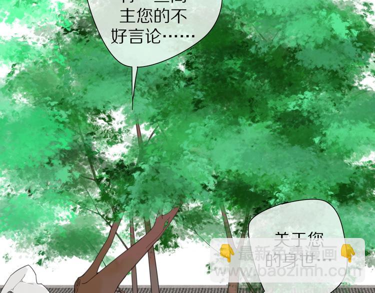 《清风不知意》第9话 陷害 第22页