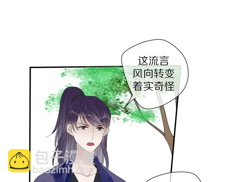 《清风不知意》第9话 陷害 第24页