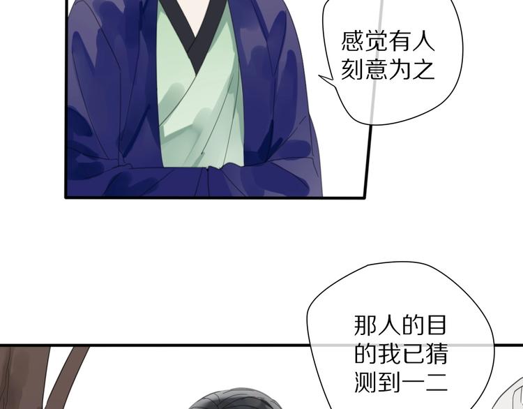 《清风不知意》第9话 陷害 第25页