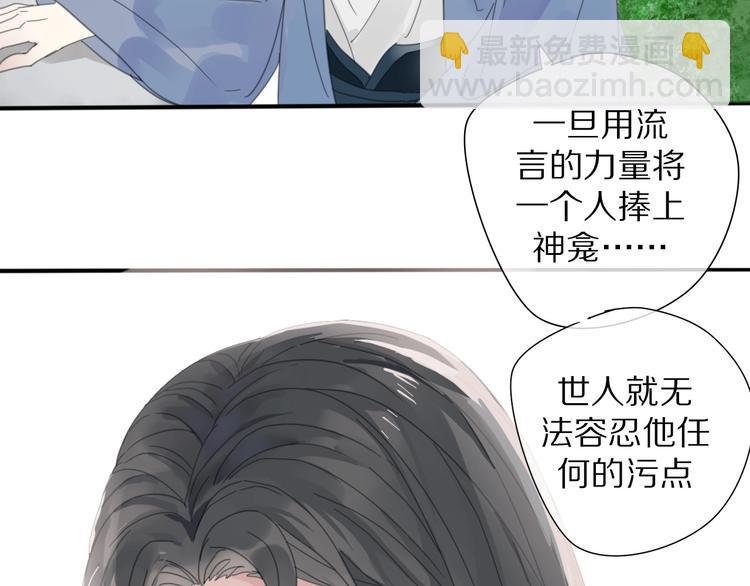 《清风不知意》第9话 陷害 第27页