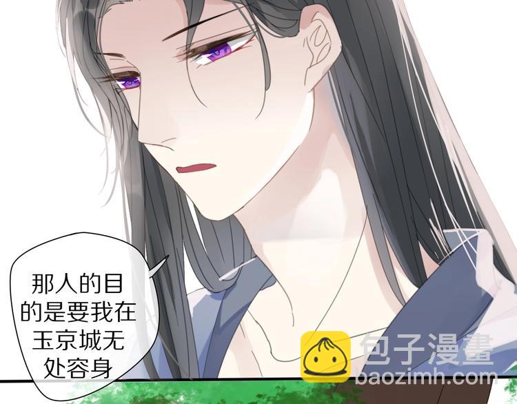 《清风不知意》第9话 陷害 第28页