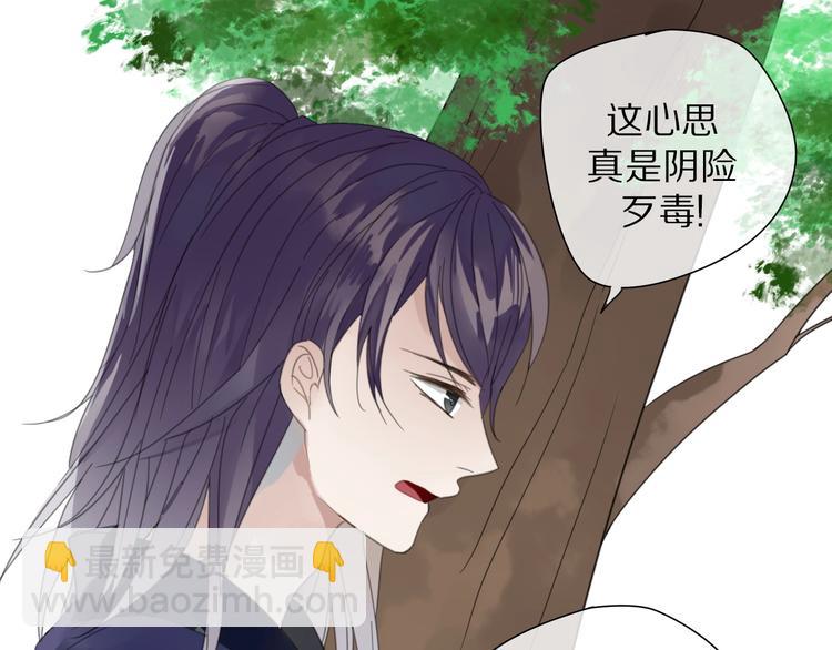 《清风不知意》第9话 陷害 第29页