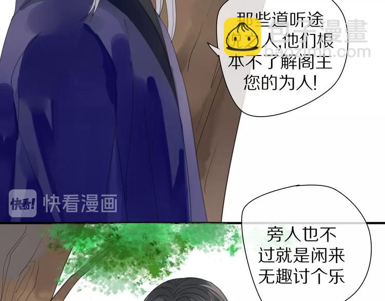 《清风不知意》第9话 陷害 第30页