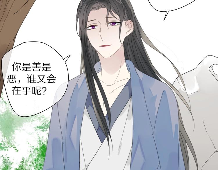 《清风不知意》第9话 陷害 第31页