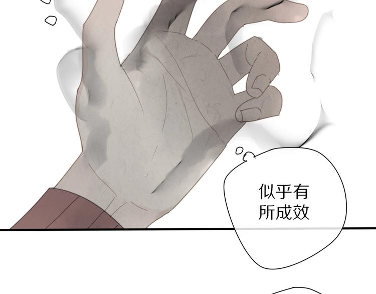 《清风不知意》第9话 陷害 第36页