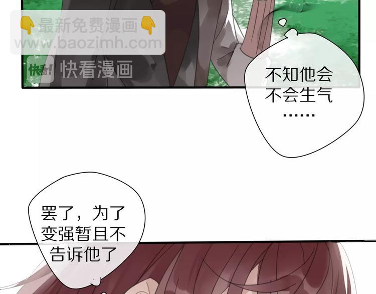 《清风不知意》第9话 陷害 第38页