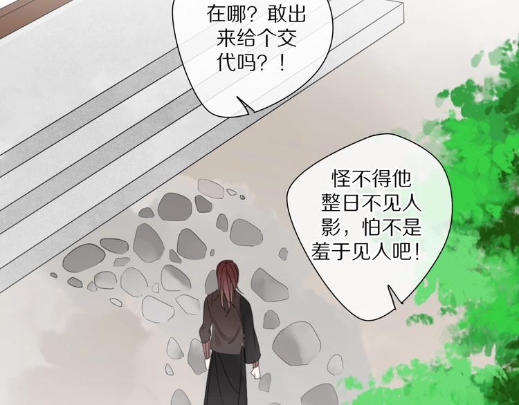 《清风不知意》第9话 陷害 第40页