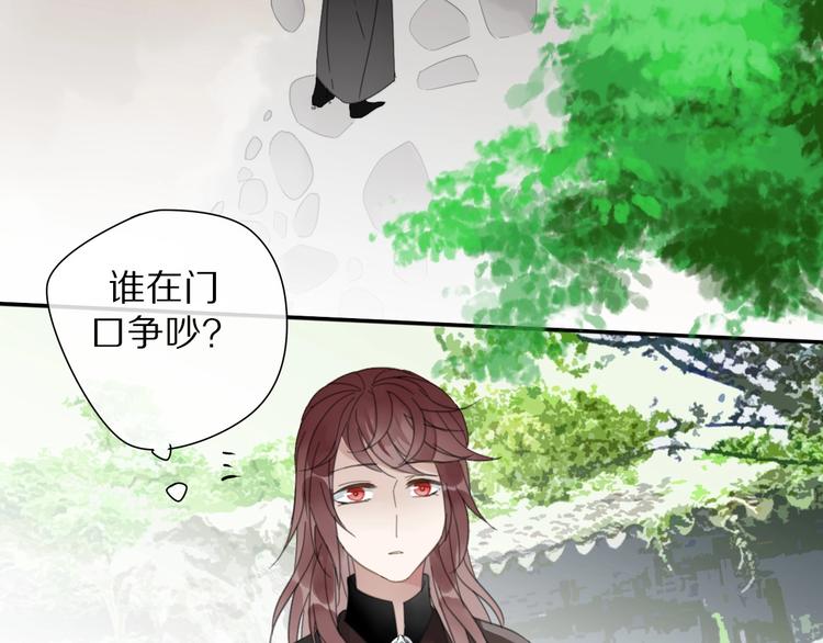 《清风不知意》第9话 陷害 第41页