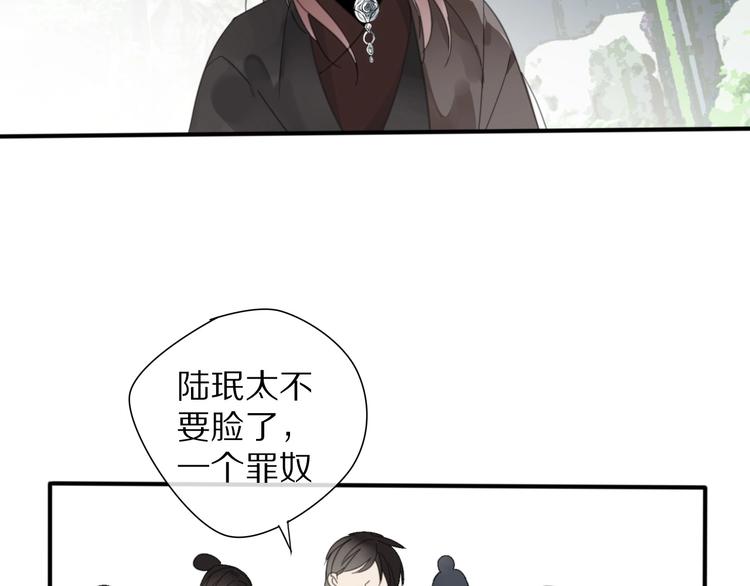 《清风不知意》第9话 陷害 第42页