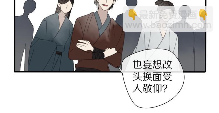《清风不知意》第9话 陷害 第43页