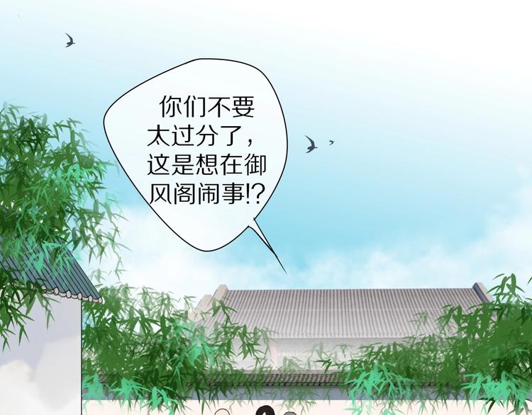 《清风不知意》第9话 陷害 第44页