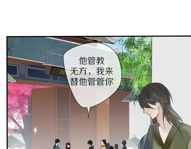 《清风不知意》第9话 陷害 第50页