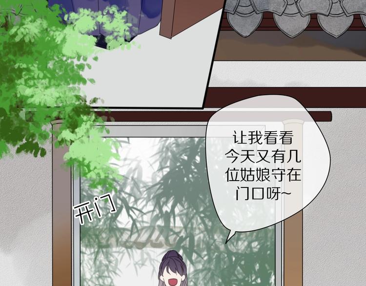 《清风不知意》第9话 陷害 第5页