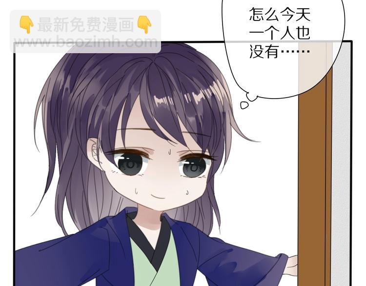 《清风不知意》第9话 陷害 第9页