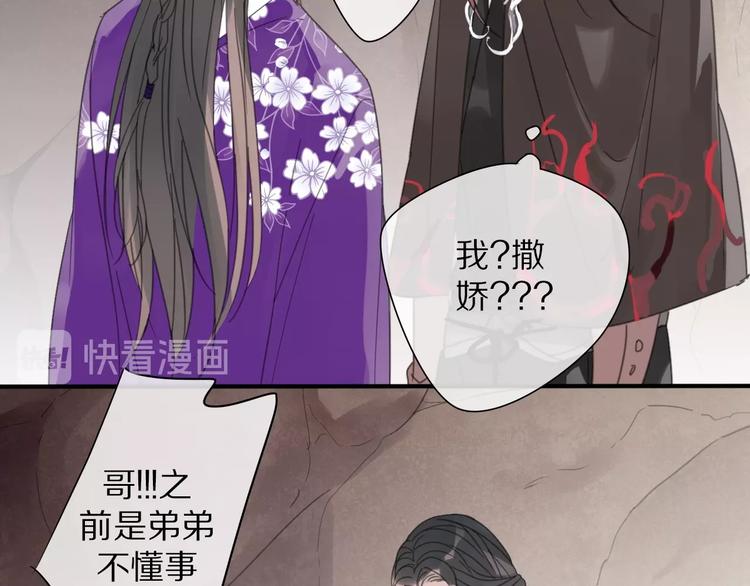 《清风不知意》第16话 石中剑 第19页