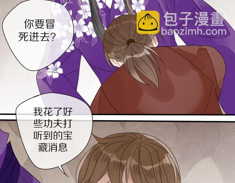 《清风不知意》第16话 石中剑 第22页