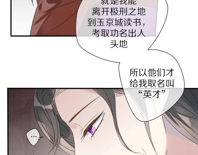 《清风不知意》第16话 石中剑 第25页