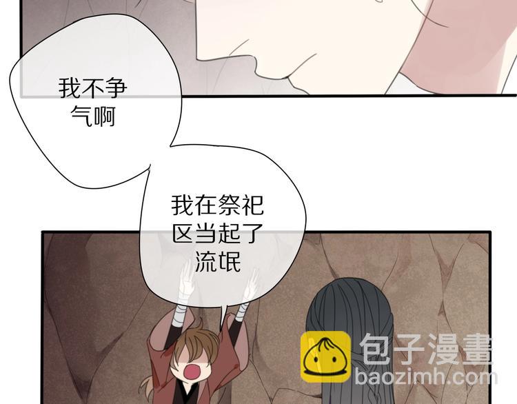 《清风不知意》第16话 石中剑 第26页