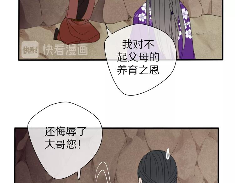 《清风不知意》第16话 石中剑 第27页