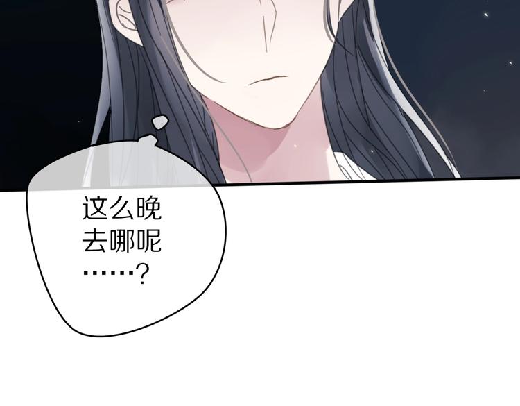 《清风不知意》第15话 在意他 第13页