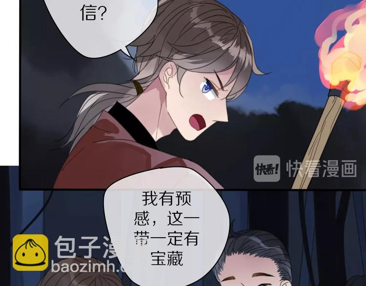 《清风不知意》第15话 在意他 第17页