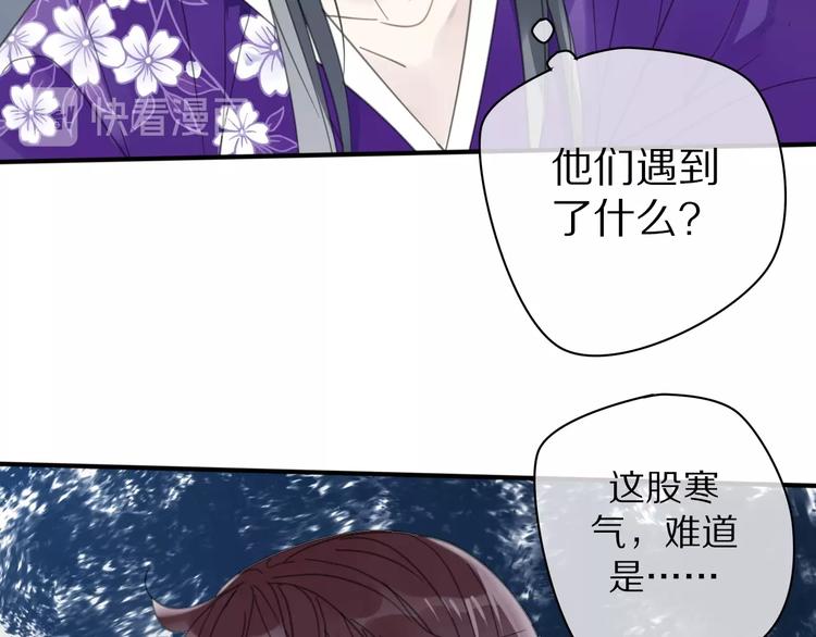 《清风不知意》第15话 在意他 第39页