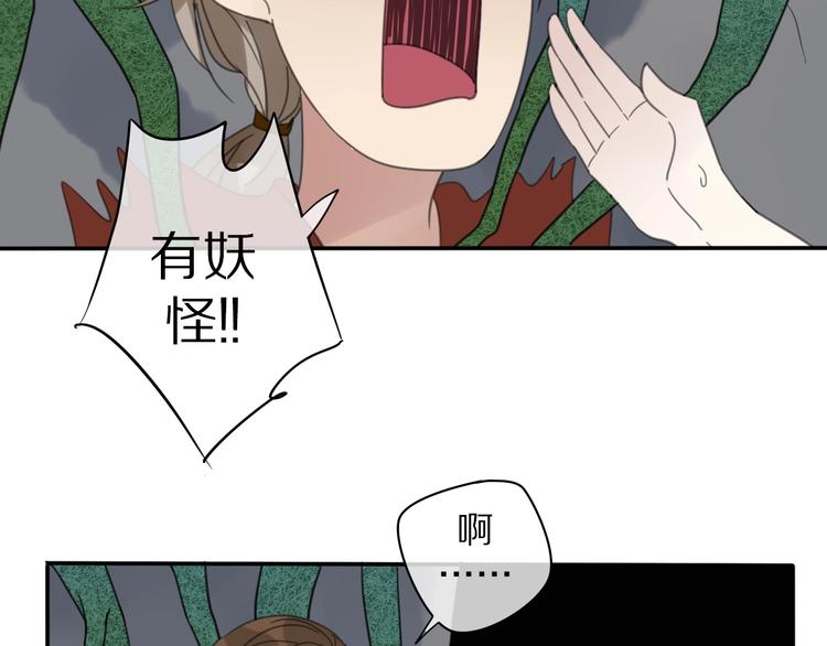 《清风不知意》第15话 在意他 第50页