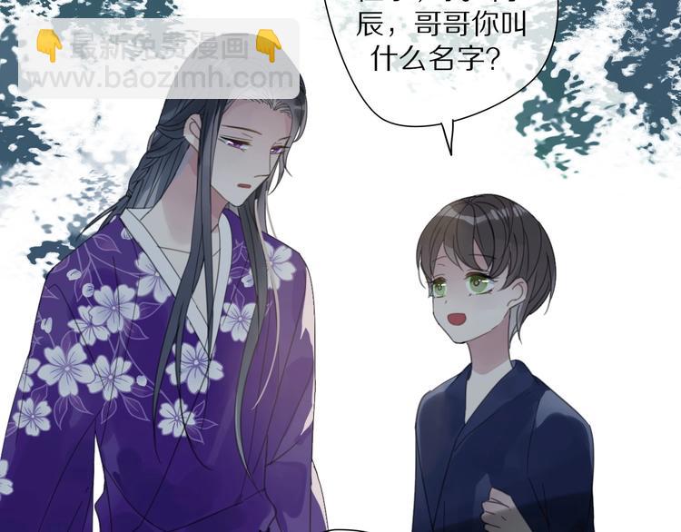 《清风不知意》第15话 在意他 第7页