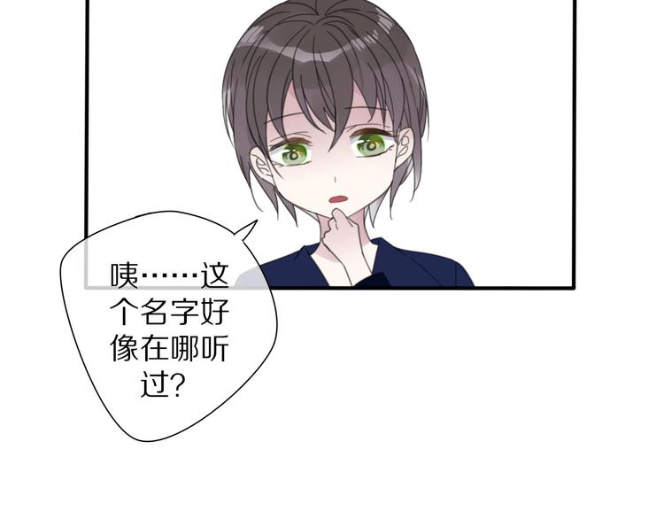 《清风不知意》第15话 在意他 第9页