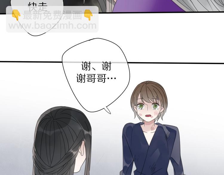 《清风不知意》第13话 长大 第36页