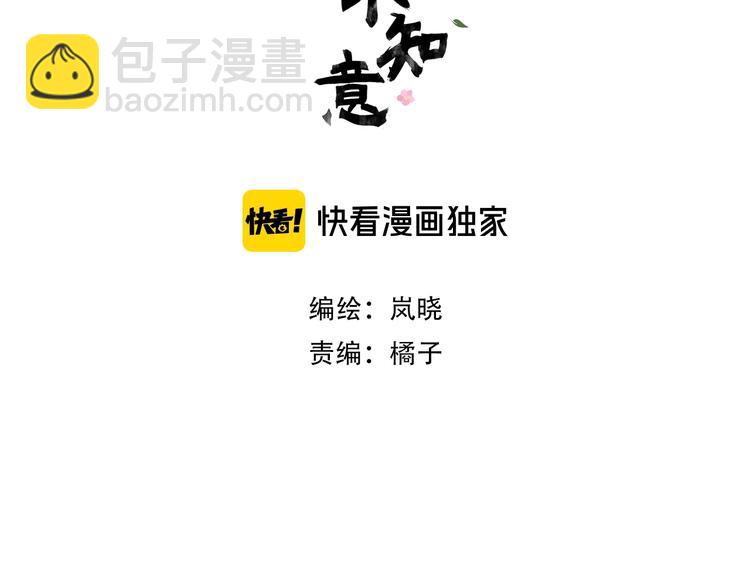 《清风不知意》第13话 长大 第3页