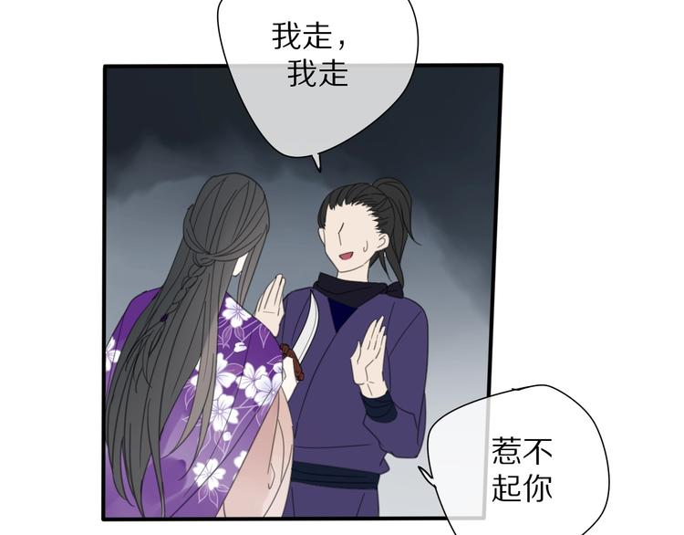 《清风不知意》第13话 长大 第45页
