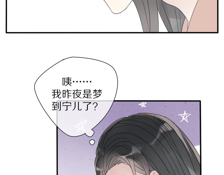 《清风不知意》第14话 再相见 第25页