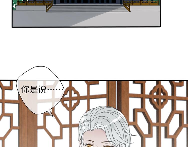《清风不知意》第14话 再相见 第28页