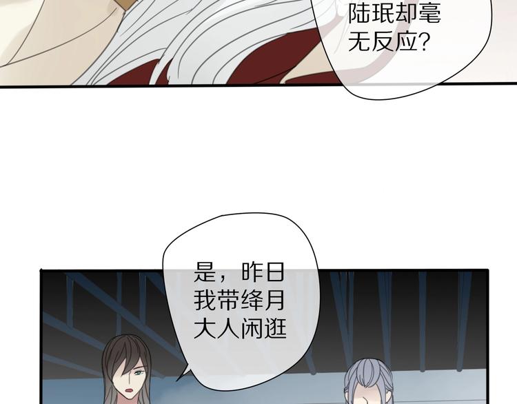 《清风不知意》第14话 再相见 第30页