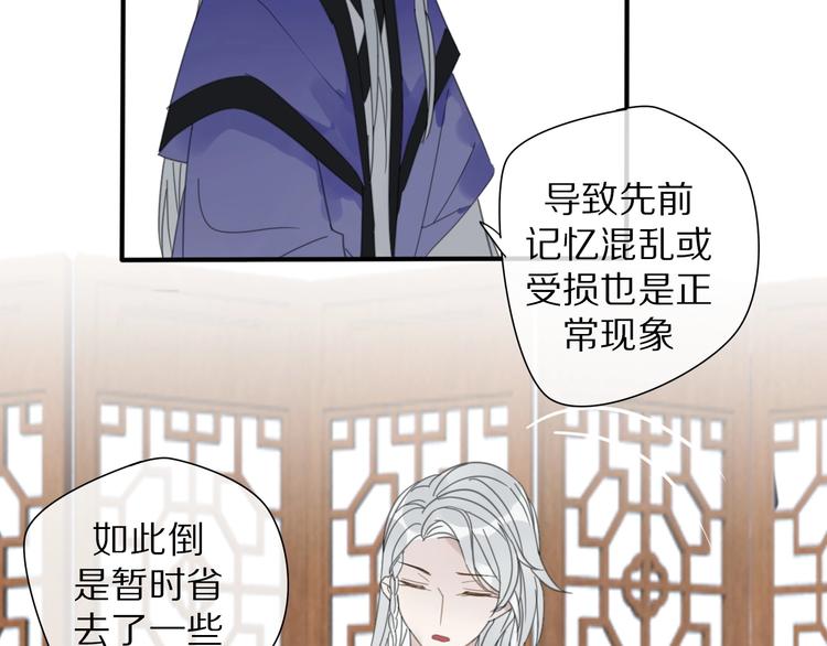 《清风不知意》第14话 再相见 第35页