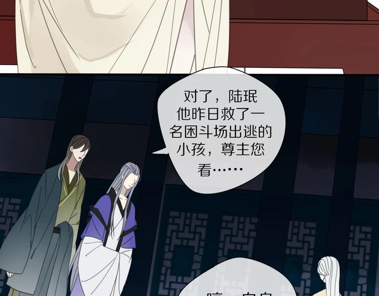 《清风不知意》第14话 再相见 第37页