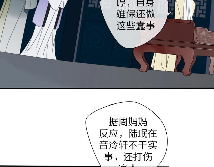 《清风不知意》第14话 再相见 第38页