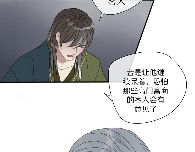 《清风不知意》第14话 再相见 第39页