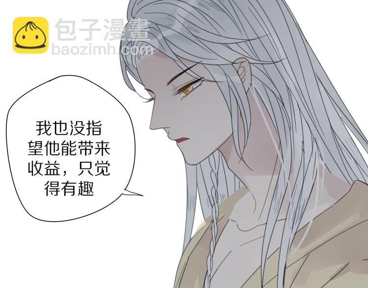 《清风不知意》第14话 再相见 第40页