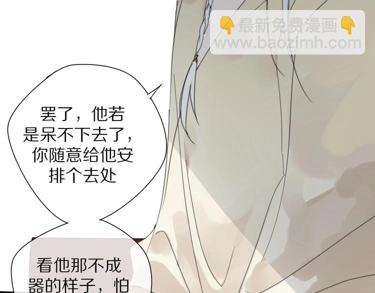 《清风不知意》第14话 再相见 第41页