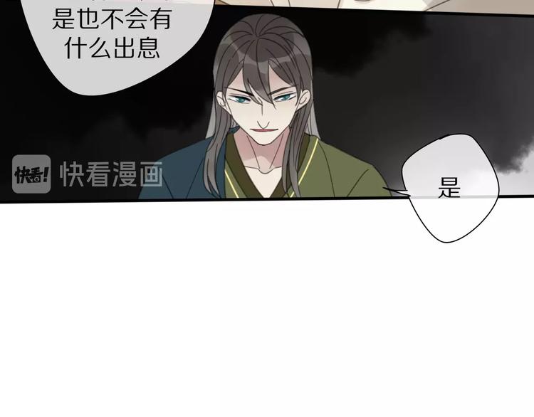 《清风不知意》第14话 再相见 第42页