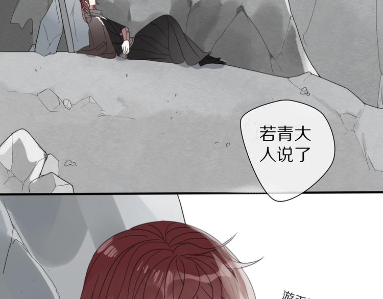 《清风不知意》第14话 再相见 第45页