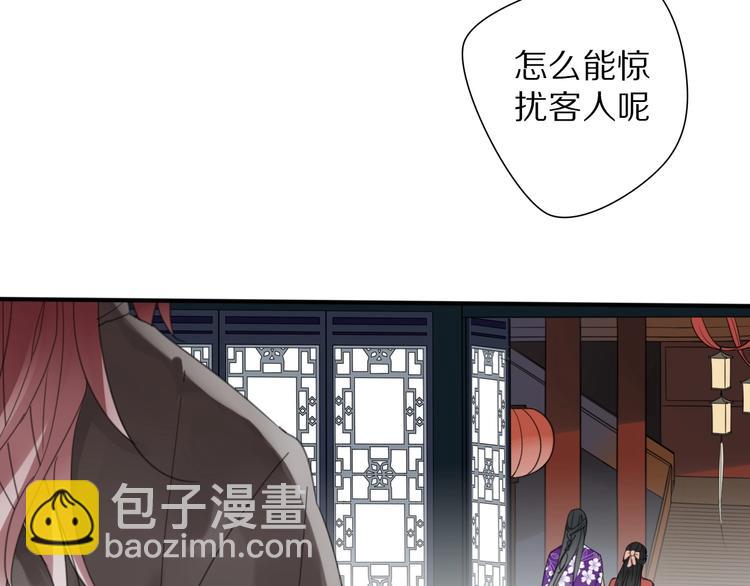 《清风不知意》第14话 再相见 第8页