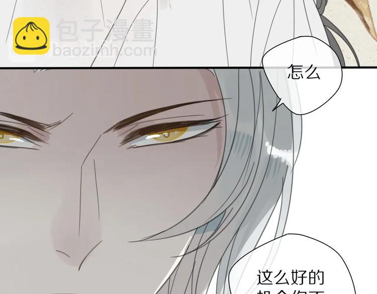 《清风不知意》第19话 命令 第19页