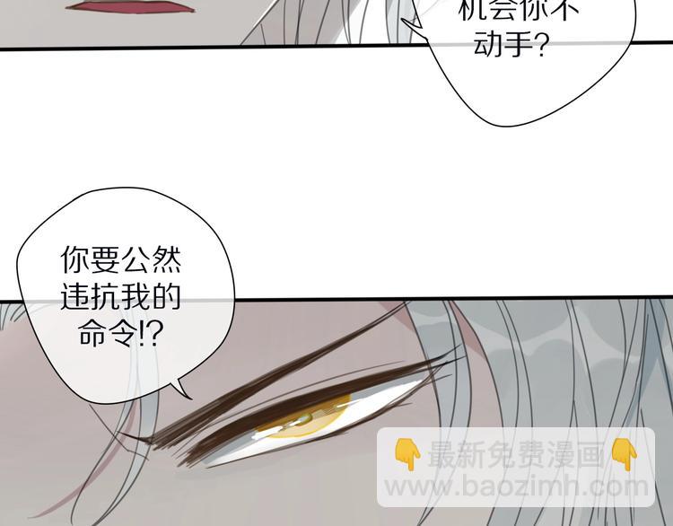 《清风不知意》第19话 命令 第20页