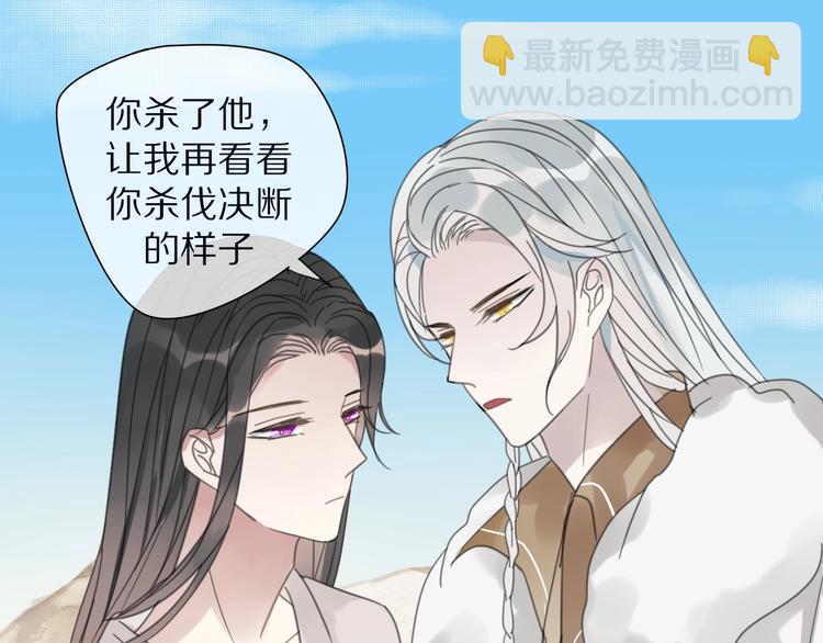 《清风不知意》第19话 命令 第24页