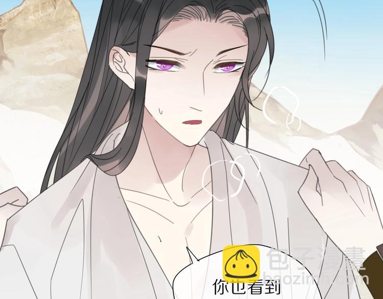 《清风不知意》第19话 命令 第31页