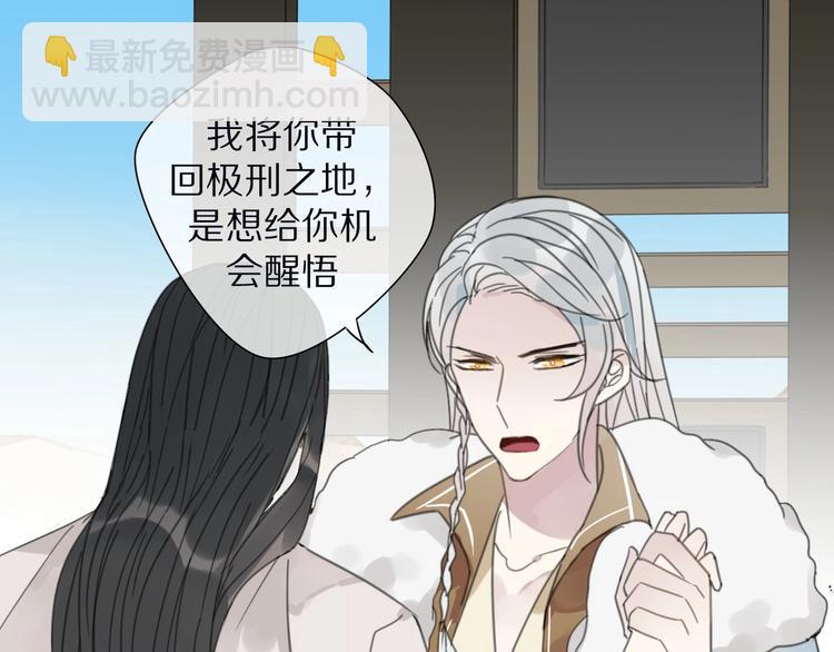 《清风不知意》第19话 命令 第34页