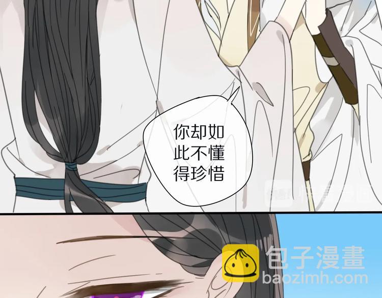 《清风不知意》第19话 命令 第35页